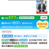 美的 2026款美的空调酷省电二代Pro1.5匹双排超一级能效变频大风量挂机
