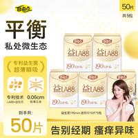 自由点 益生菌迷你卫生巾透气超薄姨妈巾 棉柔 190mm 50片 5包