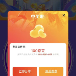 禾泱泱京东自营旗舰店 抽奖100豆