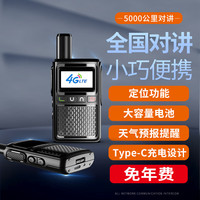 TCL 公网对讲机5000公里HL116 PLUS无线手持对讲机户外露营全国