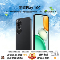 荣耀 手机荣耀2026热销Play 5G10C 6000mAh大电池抗摔防水 原封正品进店选购荣耀X80Pro