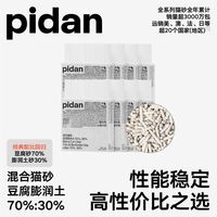 百亿补贴：pidan 经典混合猫砂豆腐膨润土结团吸臭好用可冲厕所 2.4kg*8包