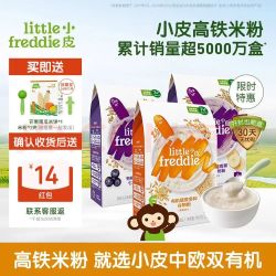 LittleFreddie 中欧双有机高铁低敏米粉婴儿宝宝营养辅食 蓝莓*2+藜麦*1