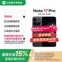 小米 MI)红米Note17Pro 耐用长续航 AI防诈 22.5W有线反充 1.5K超级阳光屏 新品5G手机 黑色 8GB+128GB