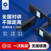 GETIEN歌天全国通对讲机5000公里远距离 免续费 轻超薄 高清音质）