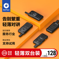 GETIEN歌天超薄对讲机 专业商用民用轻小型手台 户外亲子儿童美容美