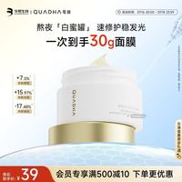 夸迪 华熙5D玻尿酸熬夜面膜华熙生物礼物女  熬夜面膜30g