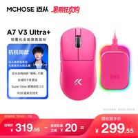 迈从 A7V3 Ultra PAW3955 浆果红 三模无线鼠标