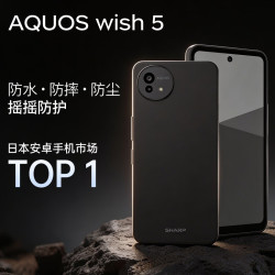SHARP AQUOS wish 5 夏普手机 日本新款 智能手机  IP69防水 高抗摔 小众 台版 6+128GB 黑色