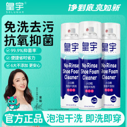 皇宇 小白鞋泡泡干洗剂 鞋靴干洗剂 500ml*3瓶 去污去黄神器