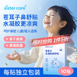 sister care 苍耳子水凝胶鼻舒贴 10贴