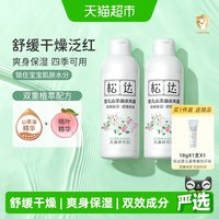 松达 山茶油系列 婴儿爽身露