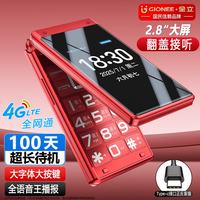金立 老年机4G全网通翻盖老年手机2.8大屏超长待机 大字体大声音大按键学生老人专用功能机G68 红色