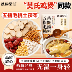洗象堂 五指毛桃煲汤料包莫氏鸡煲专用汤料包材料同款配料配方调理脾胃
