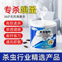 SHKAMAHA 跳蚤烟雾熏杀器六枚装