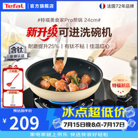 特福 国标I级不粘锅平底锅 有钛少油烟煎锅牛排煎蛋锅燃气灶电磁炉通用 1-2人  24cm