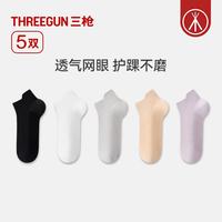 三枪 女士袜子女夏季提耳防磨网眼透气短袜休闲袜超薄透气 （女袜）5双