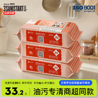 三仕达 厨房湿巾 80片*3包 通用去油