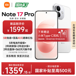 小米 MI）红米Note17 Pro 新品5G小米红米手机 1.5K超级阳光屏 9000mAh大电池 IP68防尘防水