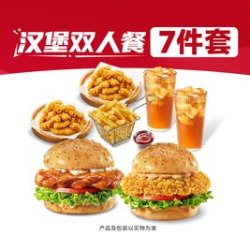 必胜客 必胜汉堡双人餐（7件套）