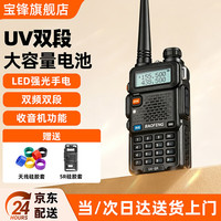 宝锋（BAOFENG）UV-5RH对讲机UV32民用2026新款5公里新式探险高大功率车载手台峰自驾