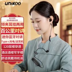 UNIKOO 对讲机远距离迷你小型微型耳挂式耳机对讲机餐厅酒店4S户外商用餐饮无线蓝牙耳麦对讲机MaxW6升级