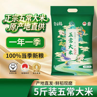 合家稻 五常大米5斤