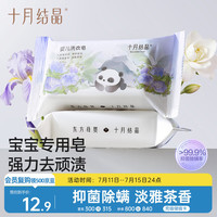 十月结晶 婴儿花香洗衣皂 180g