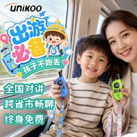 UNIKOO 儿童对讲机2026新款不限距离通话5000公里亲子互动玩具男女孩儿童礼物NET-UK10