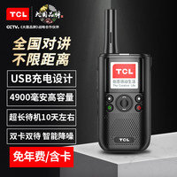 TCL 公网对讲机5000公里HL116 PLUS无线手持对讲机户外露营全国通对讲器自驾游物流