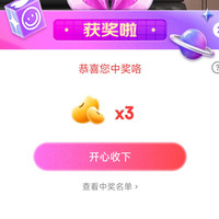 全友家居 直播右上角抽奖刚中3京豆