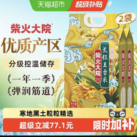 柴火大院 黑龙江长粒香米5kg*2袋