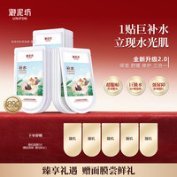 御泥坊 面膜 小肌御盈透补水面膜 玻尿酸面膜补水保湿 节日礼物 盈透面膜20片