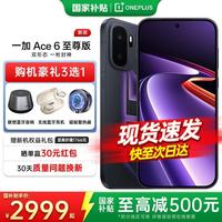 一加 Ace 6 至尊版 天玑9500芯 智能手机  王牌觉醒 12GB 1TB