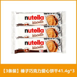 移动端：费列罗 榛子爱心夹心饼干 41.4g*3