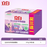 立白 女士内衣专用除菌皂深层洁净温和不刺激去血渍异味101g*4