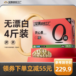 天虹牌 坚果超级工厂 开心果 盐焗味