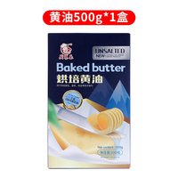 移动端：厨客乐 黄油 500g 1盒