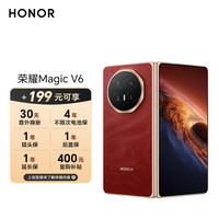 荣耀 Magic V6 12+512 赤兔红 荣耀尊享服务包内含6大权益