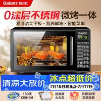 格兰仕 G70F20CSL-DG(B0) 平板式不锈钢内胆 20L 微波炉
