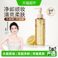 移动端、88VIP：健美创研 卸妆油女敏感肌眼唇脸部温和深层清洁卸妆水