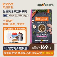 移动端、88VIP：Instinct Myfoodie 麦富迪 美国进口Instinct百利狗粮 原食生鲜 鸡肉 小型犬粮 10磅/4.5kg