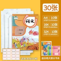 简菲 自粘免裁剪透明包书皮 10张A4+10张16K+10张25K