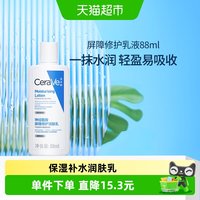 移动端、88VIP：适乐肤 神经酰胺屏障修护润肤乳 88ml