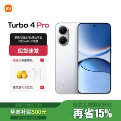 小米 MI）REDMI 红米turbo4Pro手机  第四代骁龙8s G新机 白色 16GB+512GB