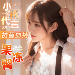 谜姬 臀部倒模 果冻臀（樱井织雪约4斤）