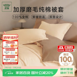 然牌 全棉被套单件 60支纯棉被罩 加厚磨毛双人被套220*240cm深咖杏