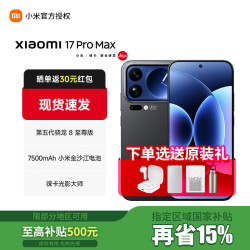 小米 MI）小米17ProMax 新款5G旗舰手机 大屏背屏长续航 闪充 骁龙8至尊版 黑色 12GB+512GB 官方标配
