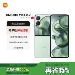 小米 MI）小米mixflip2  轻薄小折叠 4.01英寸大外屏 小米折叠屏5G手机 新flip 梅子青 12GB+512GB