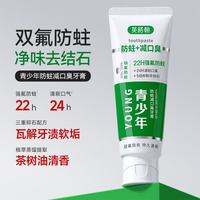 engohn 青少年儿童牙膏100g 小学初高中生专用美白含氟防蛀青春期牙膏